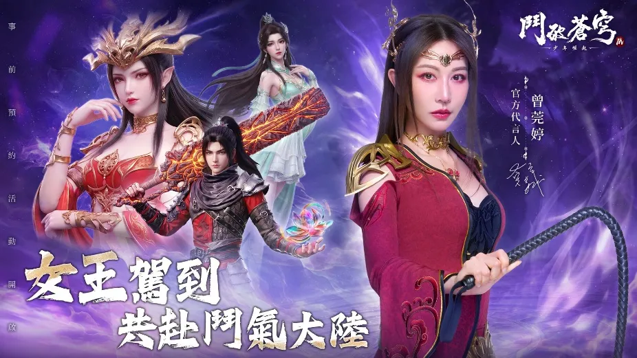 C:\Users\ellenchu\Desktop\【新闻稿】鬥破蒼穹M少年崛起-7月28日發佈\【新闻稿】鬥破蒼穹M少年崛起-7月28日發佈\1.jpg