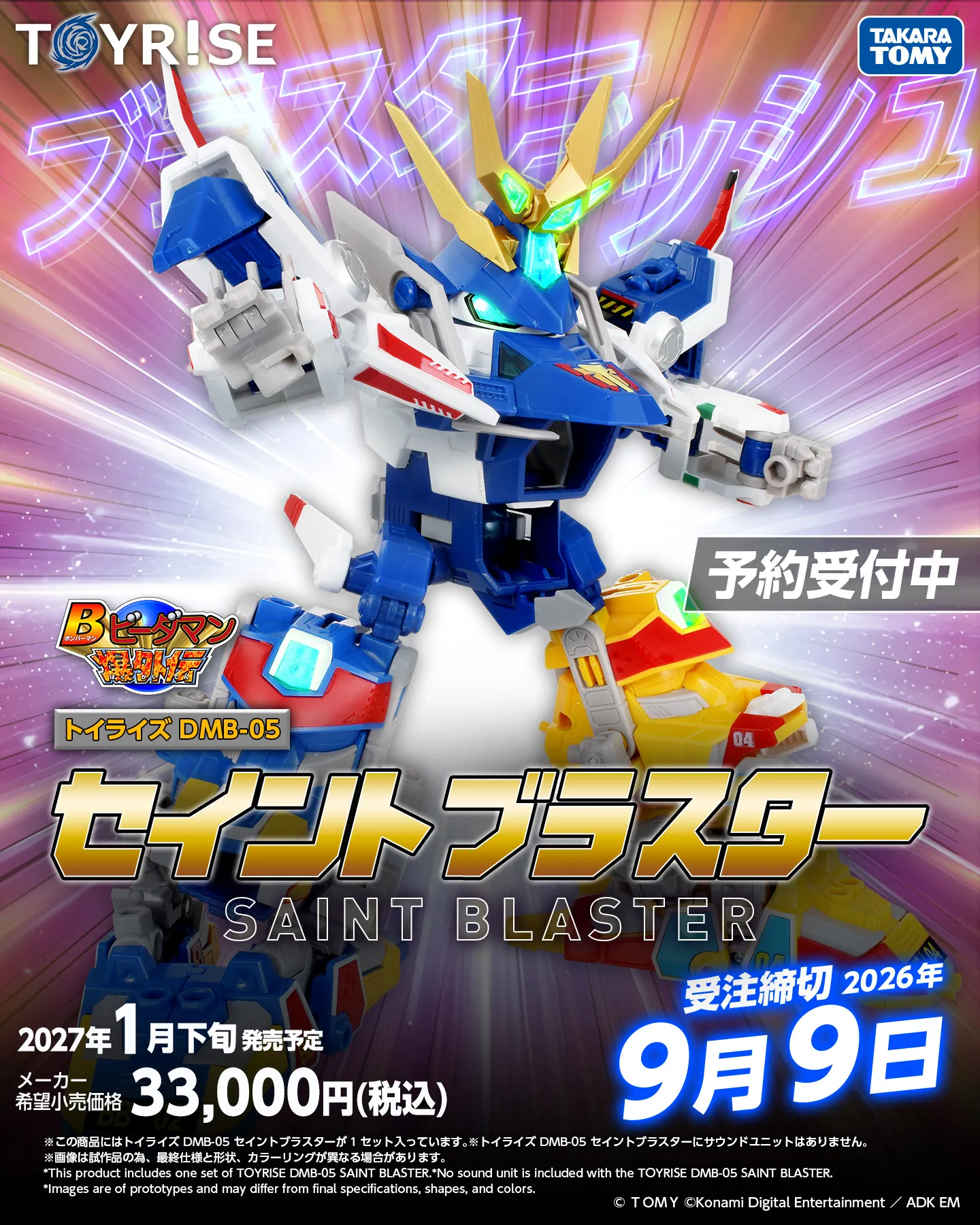 KMNZ THE BEST BUDDY 新品未開封 TAKARA TOMY 2027年1月發售：TOYRISE Series DMB-05 《BOM BOM 彈珠人