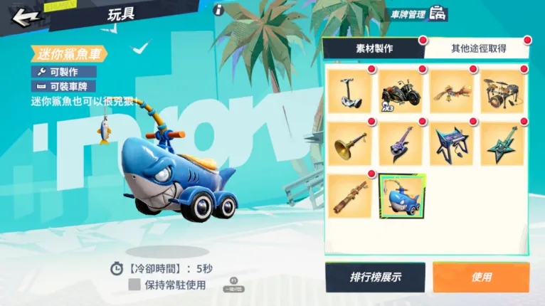 图8:迷你鲨鱼车