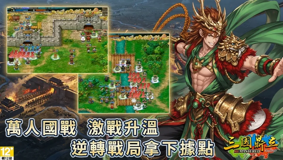 D:\barry-newbackup\三國鼎立\2026版本\新聞稿\9月\《三國鼎立Remastered》9月新聞稿3.jpg