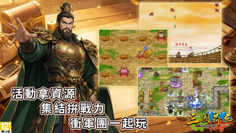 D:\barry-newbackup\三國鼎立\2026版本\新聞稿\9月\《三國鼎立Remastered》9月新聞稿4.jpg