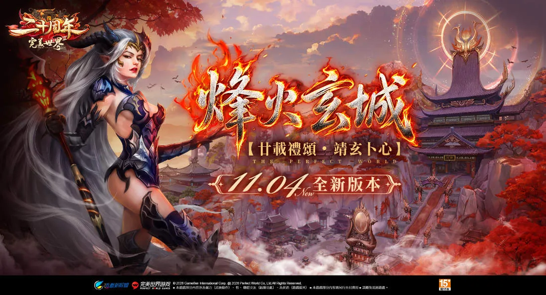 C:\Users\sys\Desktop\新聞稿圖\PW_20周年主視覺.png