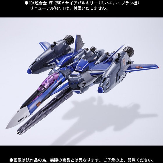 マクロス/DX超合金/VF-25G/メサイアバルキリー(ミハエル・ブラン機)