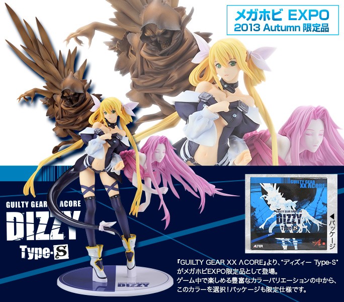 アルター製ギルティギアイグゼクス「ディズィー Type-S」GUILTY GEAR