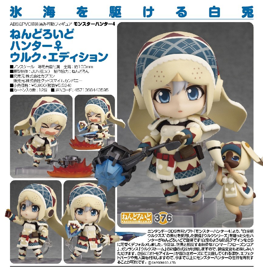 グッドスマイルカンパニー ねんどろいど 376 ハンター＜女