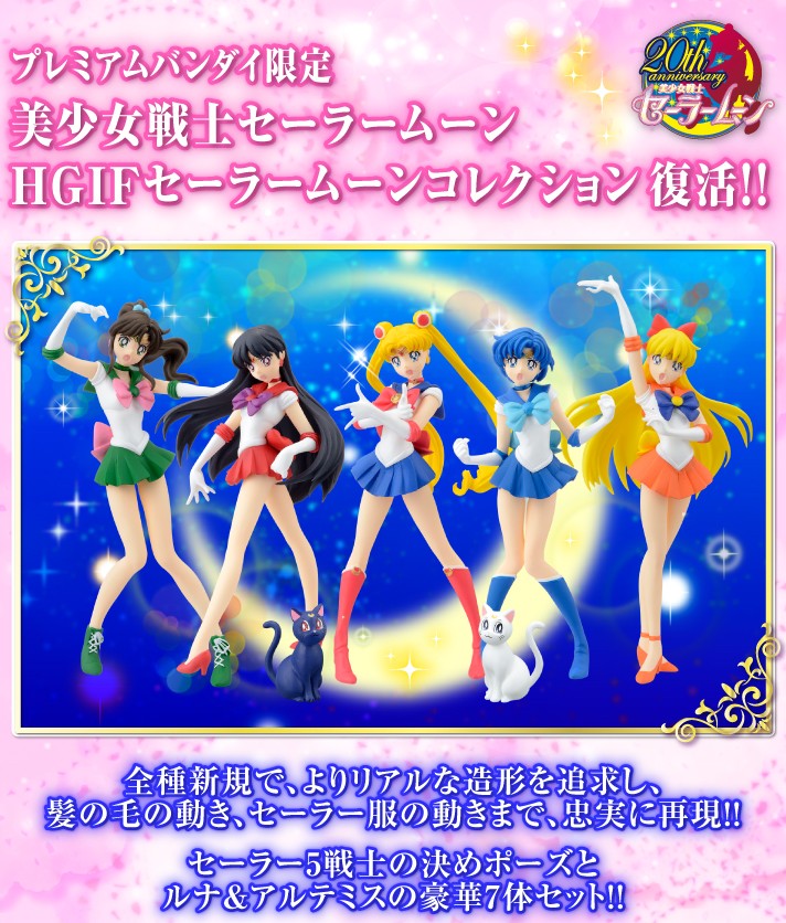 HGIF セーラームーンコレクション