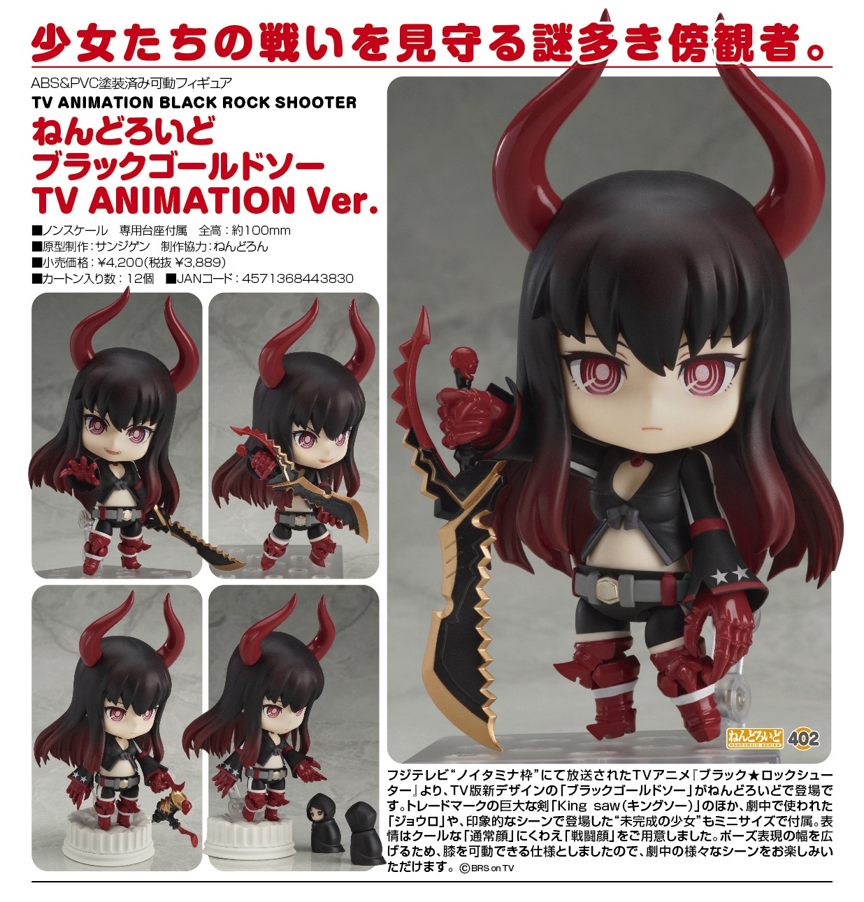 Goodsmile 14年7月發售 Nendoroid Tv Animation Black Rock Shooter Black Gold Saw Tv Animation Ver 4 0yen連稅 hobby Com