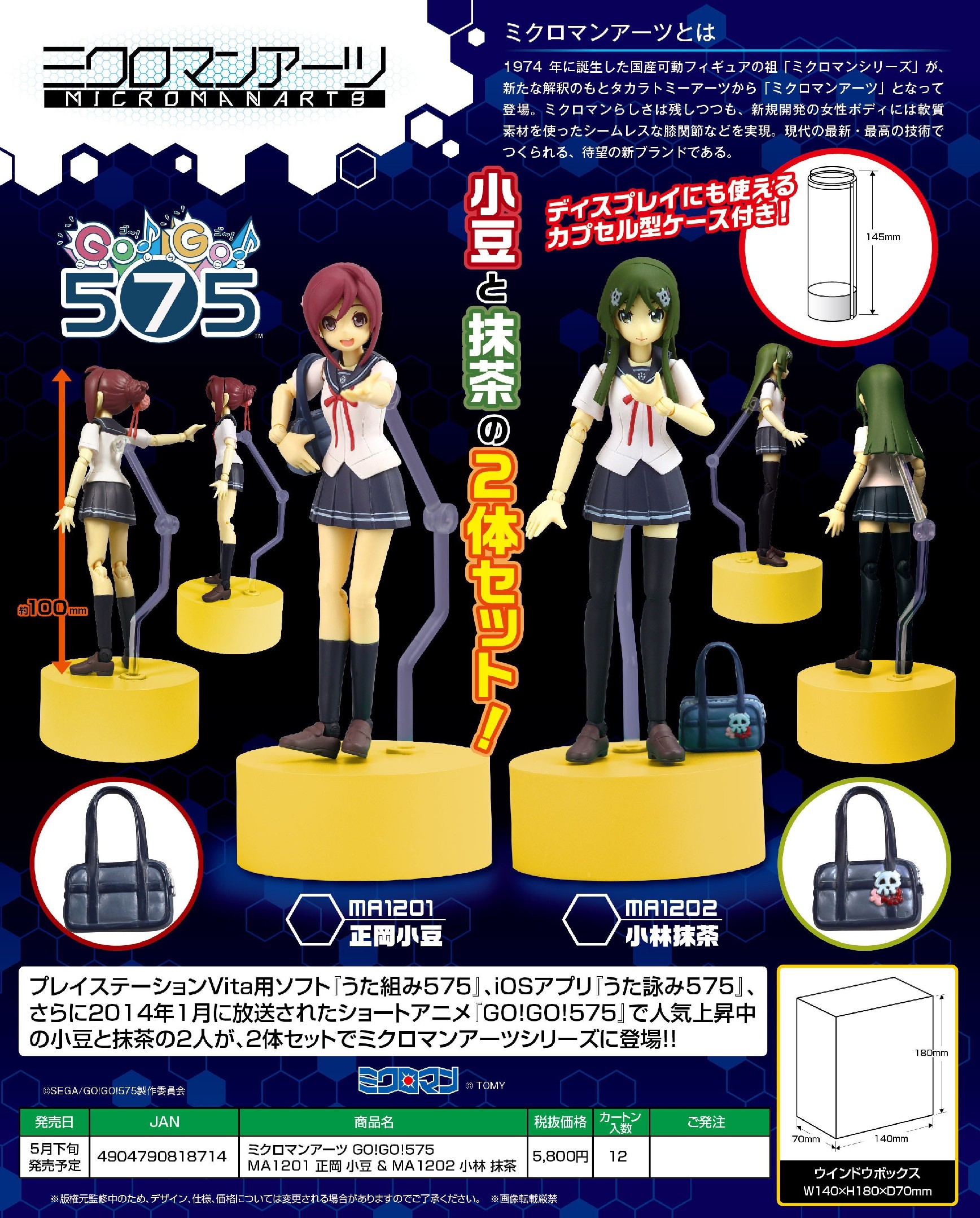 Takaratomy 14年5月發售 Action Figure Microman Art Series Go Go 575 Ma11 正岡小豆 Ma12 小林抹茶 5 800yen hobby Com