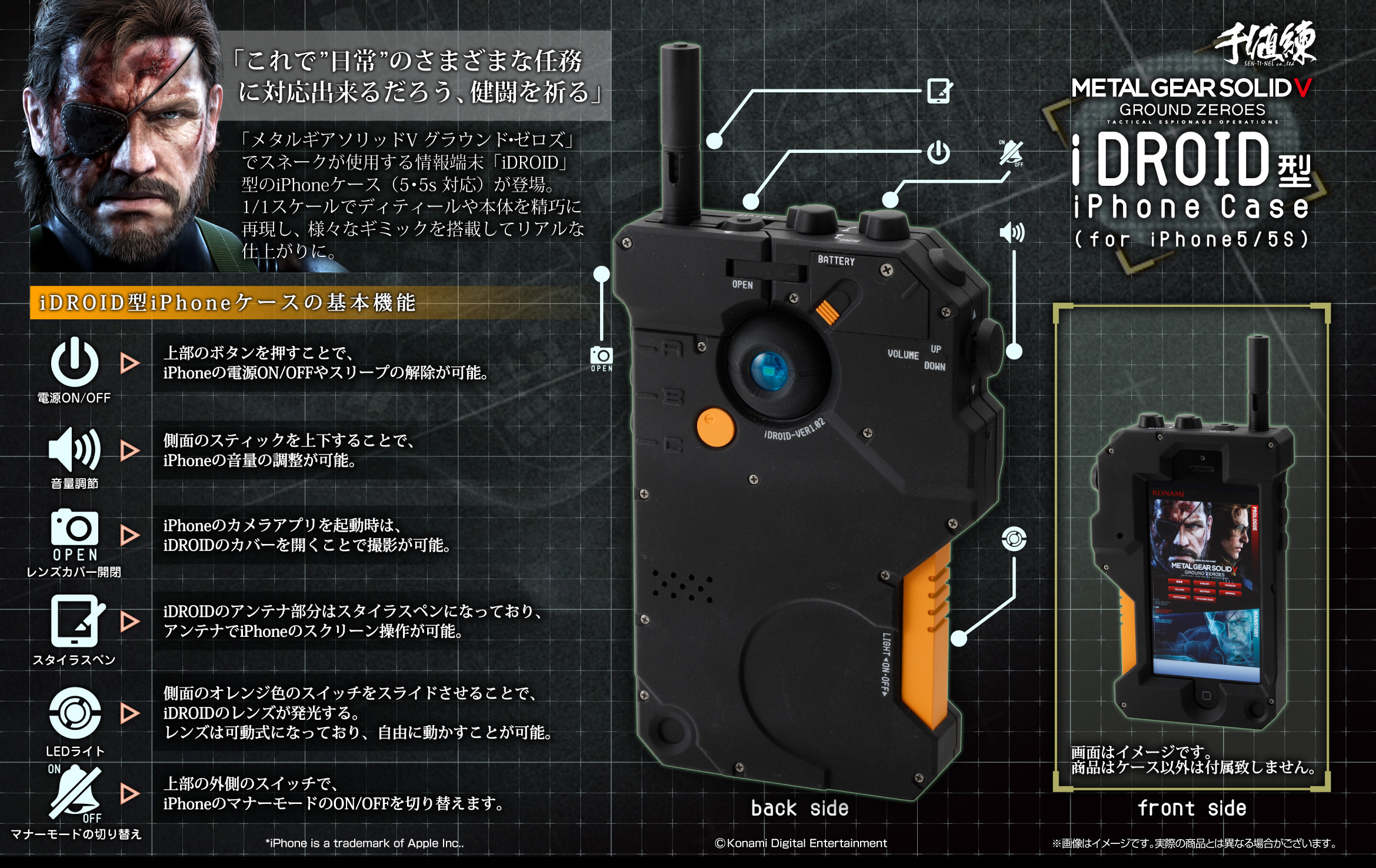 千值練 2014年10月發售: “Metal Gear Soloid V Ground Zeroes” iDROID 