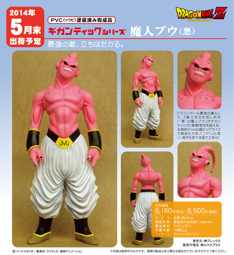 エクスプラス ギガンティックシリーズ ドラゴンボール 魔人ブウ 純粋