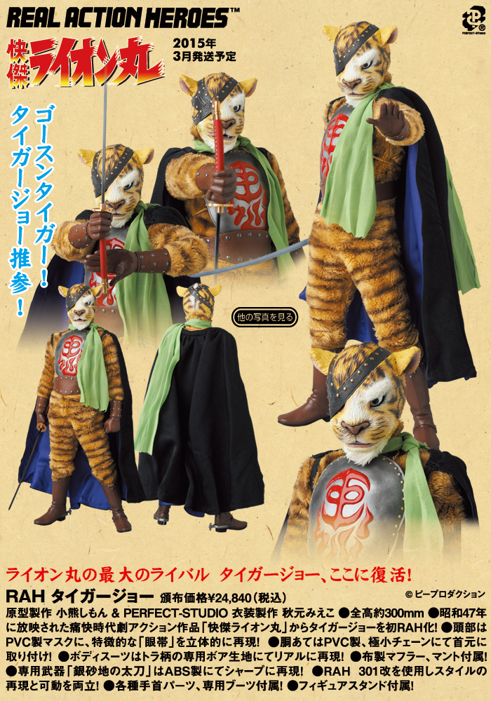 メディコムトイ×ピープロダクション 東映レトロソフビ ☆快傑ライオン