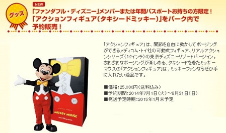 Tokyo Disneyland Member 於14年7月1日 8月31日可訂購 15年1月派貨 12 Action Figure Mickey Mouse 25 000yen hobby Com