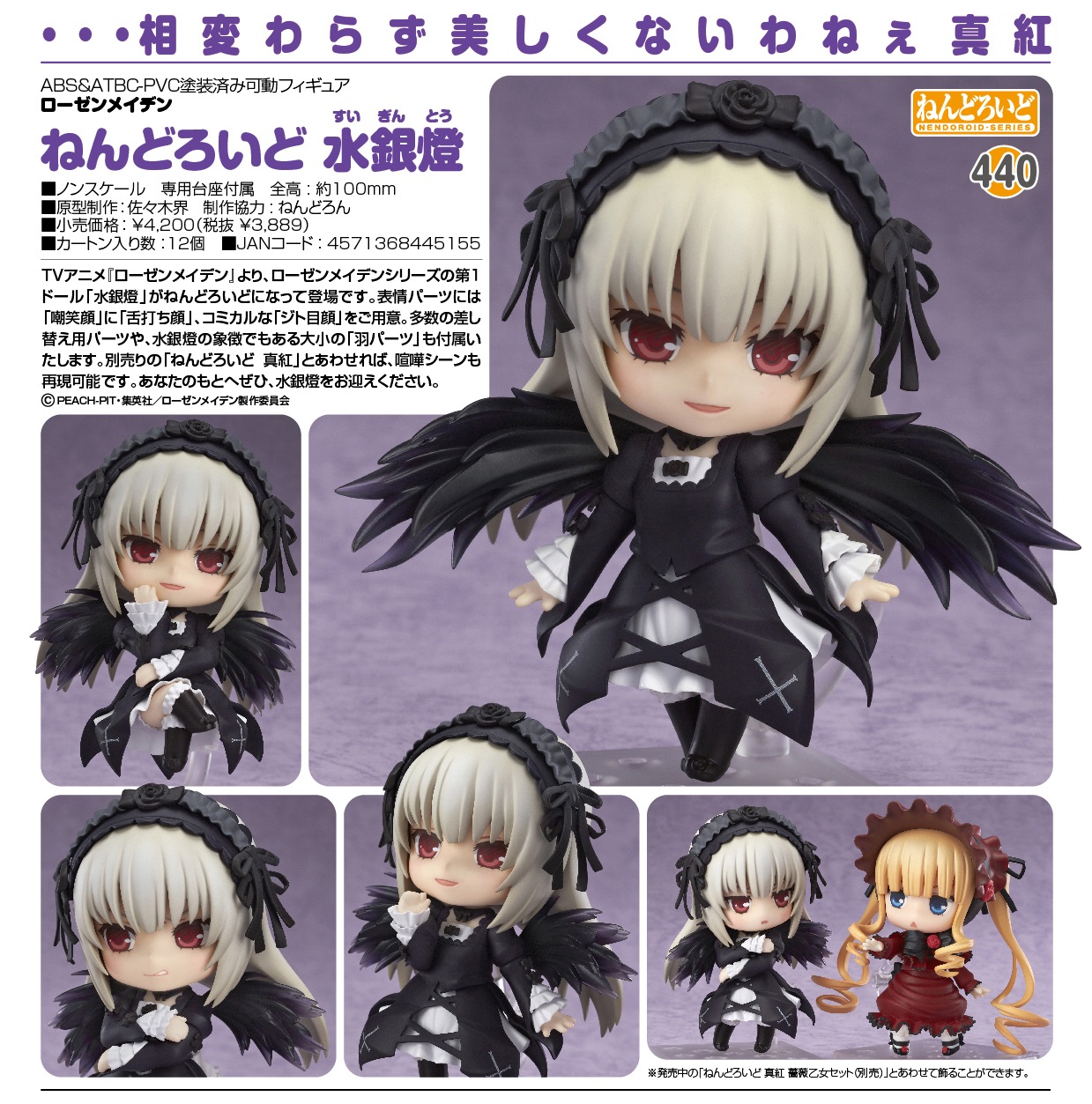 Goodsmile 14年11發售 Nendoroid Rozen Maiden 水銀燈4 0yen連稅 hobby Com