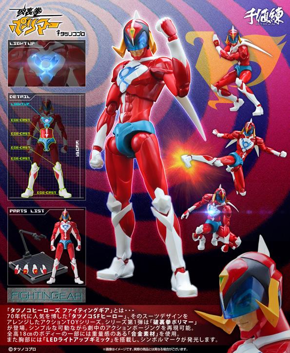 千値練 破裏拳ポリマー 2体セット