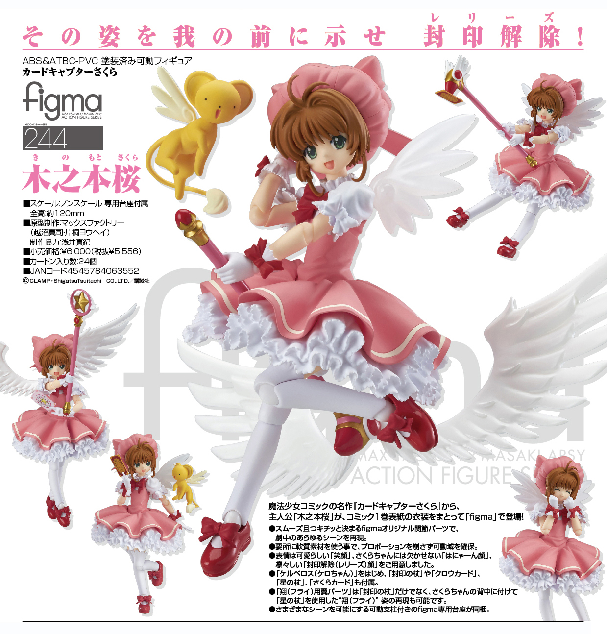 Maxfactory 15年6月23日發售 Figma 木之本櫻6 000yen連稅 hobby Com