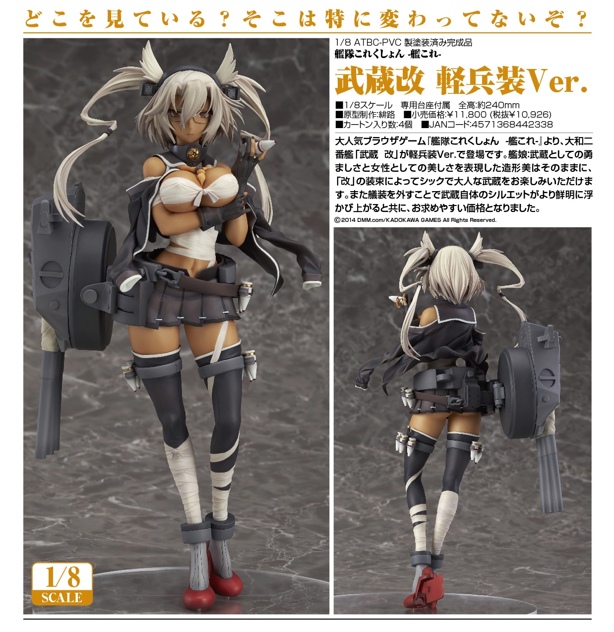 艦隊これくしょん 艦これ 武蔵 改 重兵装Ver. 1/8 完成品 フィギュア