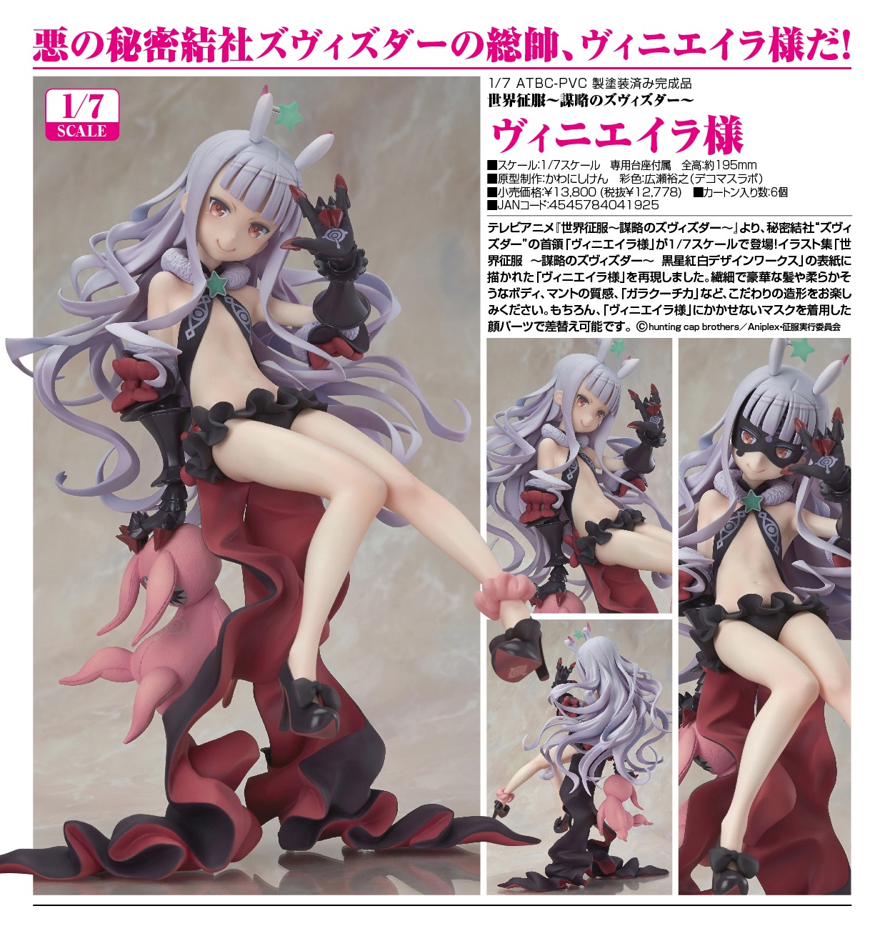 Maxfactory 15年6月發售 1 7 Pvc Figure 世界征服 謀略之星 薇妮艾拉 6 000yen連稅 hobby Com Maxfactory 15年6月發售 1 7 Pvc Figure 世界征服 謀略之星 薇妮艾拉 6 000yen連稅 hobby Com