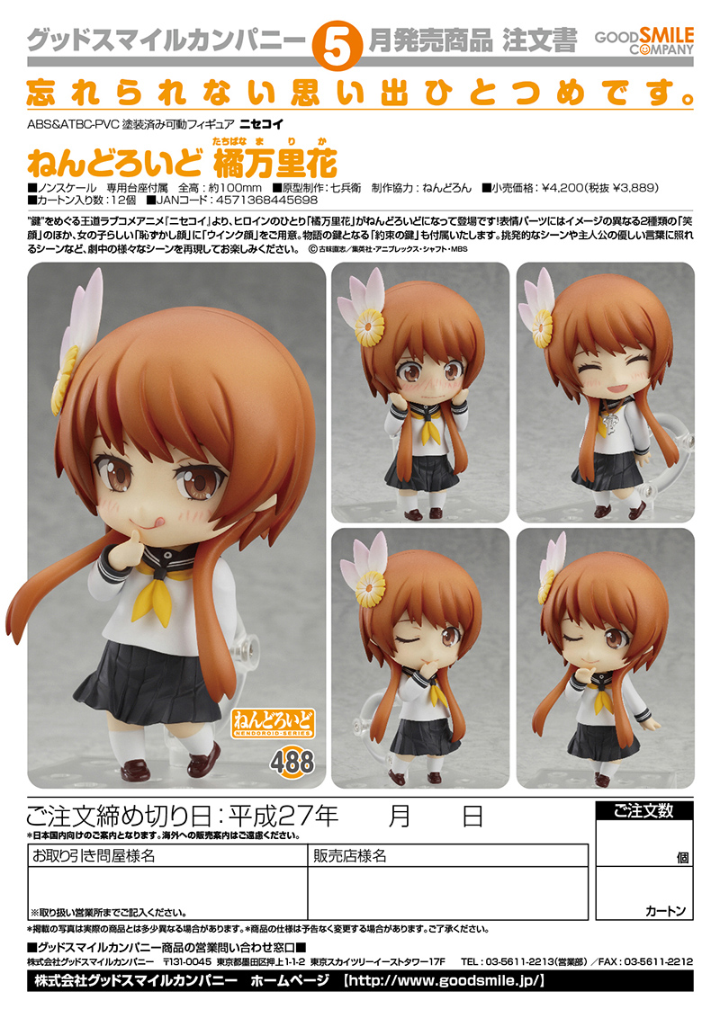 Goodsmile 15年5月發售 Nendoroid 偽戀 橘萬里花4 0yen連稅 hobby Com