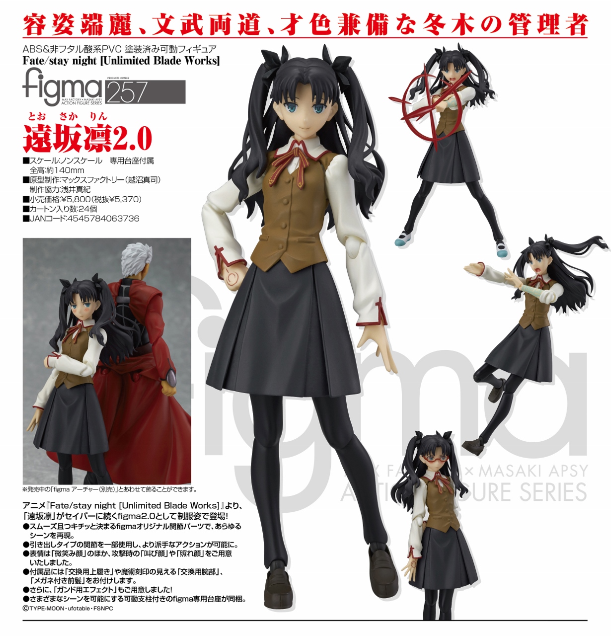 同梱可能 美品 figma Fate/stay night 011 遠坂凛 私服ver