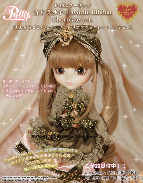 Groove 2015年10月發售: Pullip 青木 美沙子 × Favorite Ribbon 