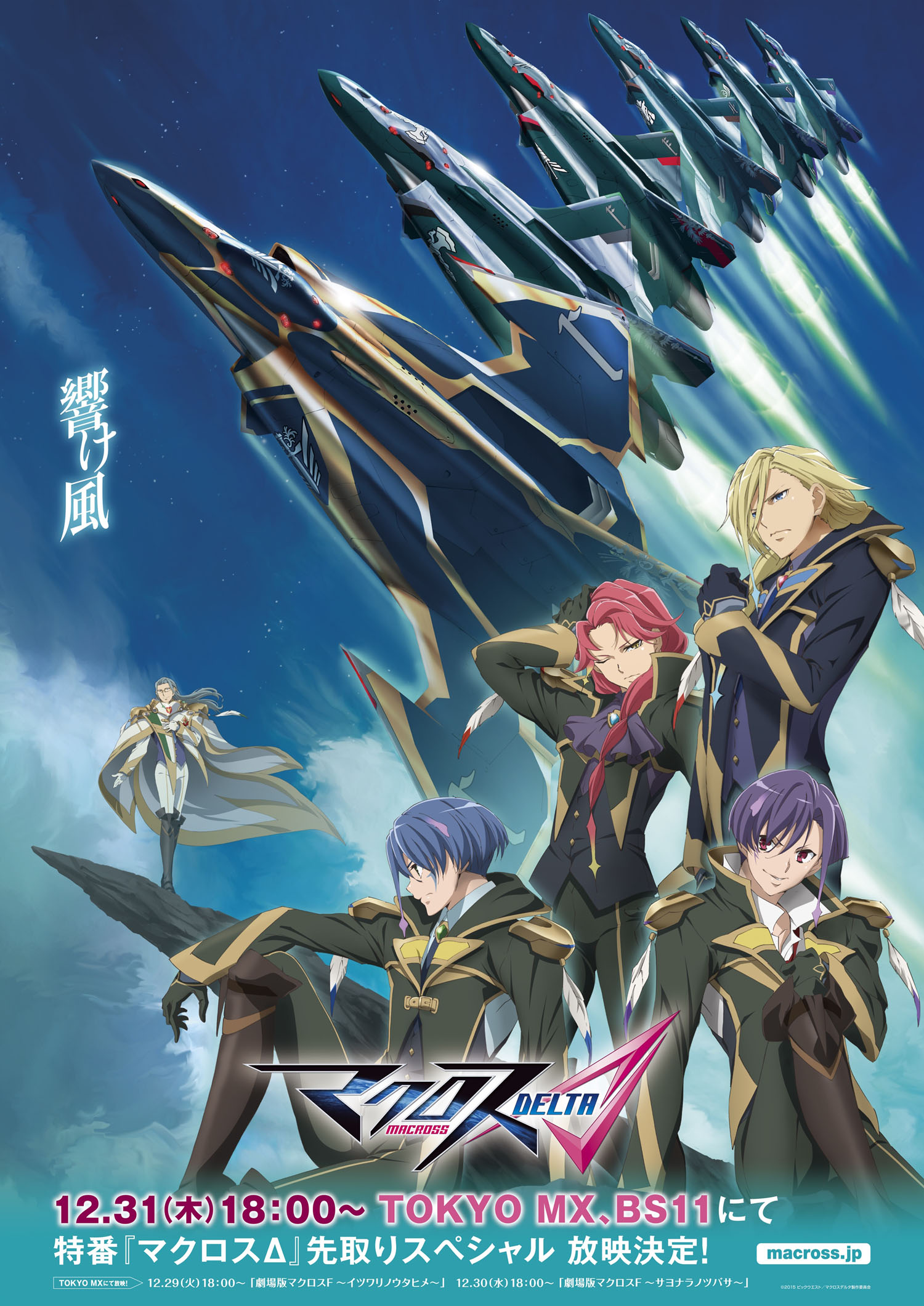 追加機設及首播時間 16年4月3日起播放決定 Macross 超時空要塞 新作tv動畫系列 Macross D Macross Delta hobby Com