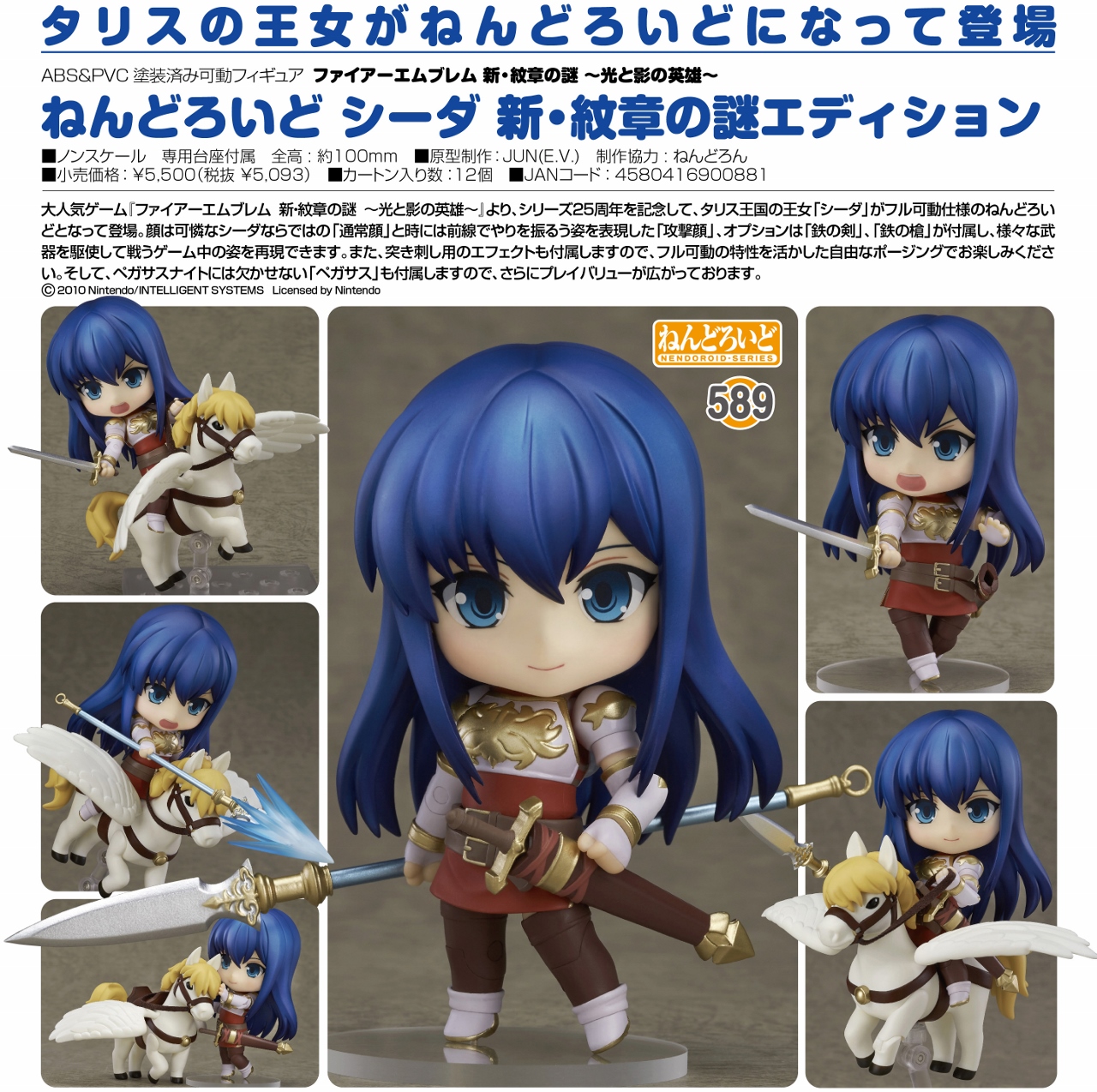 ファイアーエムブレム 新・紋章の謎 ねんどろいど シーダ