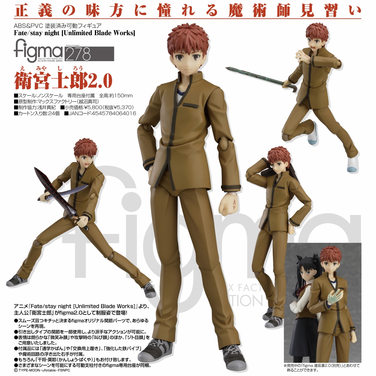 figma 衛宮士郎　Fate stay night Shirou Emiya - figma - Fate/stay night (figma 衛宮士郎 私服