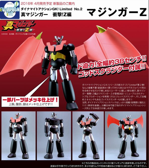 EVOLUTION TOY 2016年4月發售: Dynamite Action GK! Limited No.2 “真 