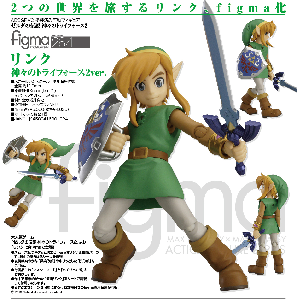 Maxfactory 16年8月23日發售 Figma 林克薩爾達傳說眾神的三角神力2 Ver 5 000yen連稅 hobby Com Maxfactory 16年8月23日發售 Figma 林克薩爾達傳說眾神的三角神力2 Ver 5 000yen連稅 hobby Com