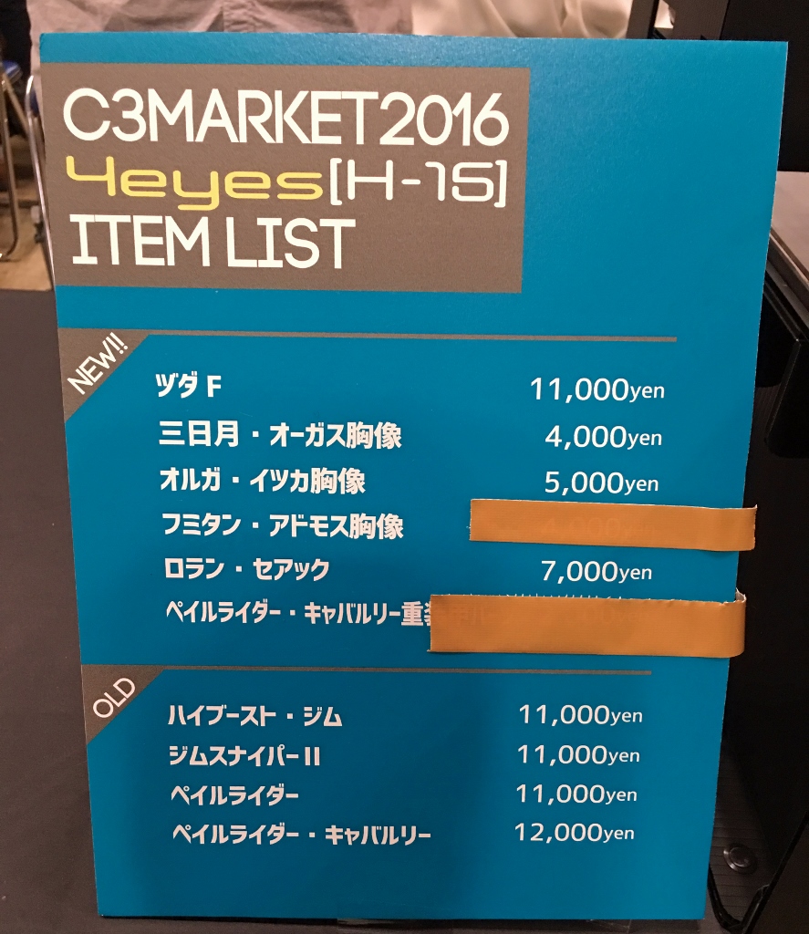 16年8月28日c3tokyo16 C3 Market hobby Com