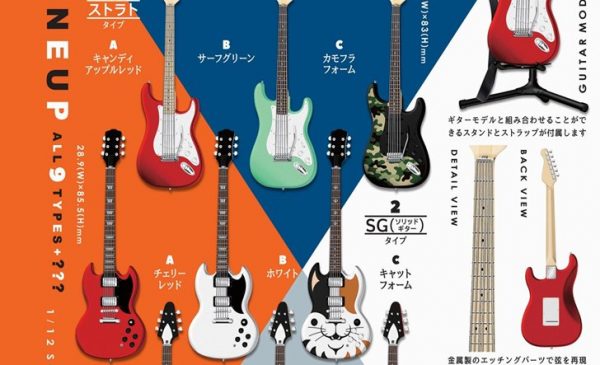 F-TOYS 2016年12月發售: 食玩 1/12 Guitar MONO 共9種+SPECIAL @540Yen