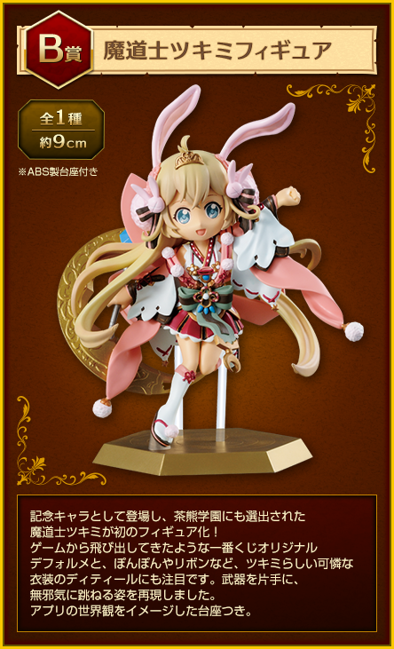 白猫プロジェクト 一番くじ ラストワン ツキミ フィギュア 茶熊 茶熊学園 グッズ | 一番くじ 白猫プロジェクト ラストワン章：魔道士ツキミ