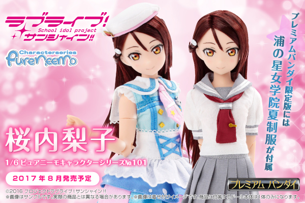 プレバン限定 ピュアニーモ 桜内梨子 ラブライブサンシャイン