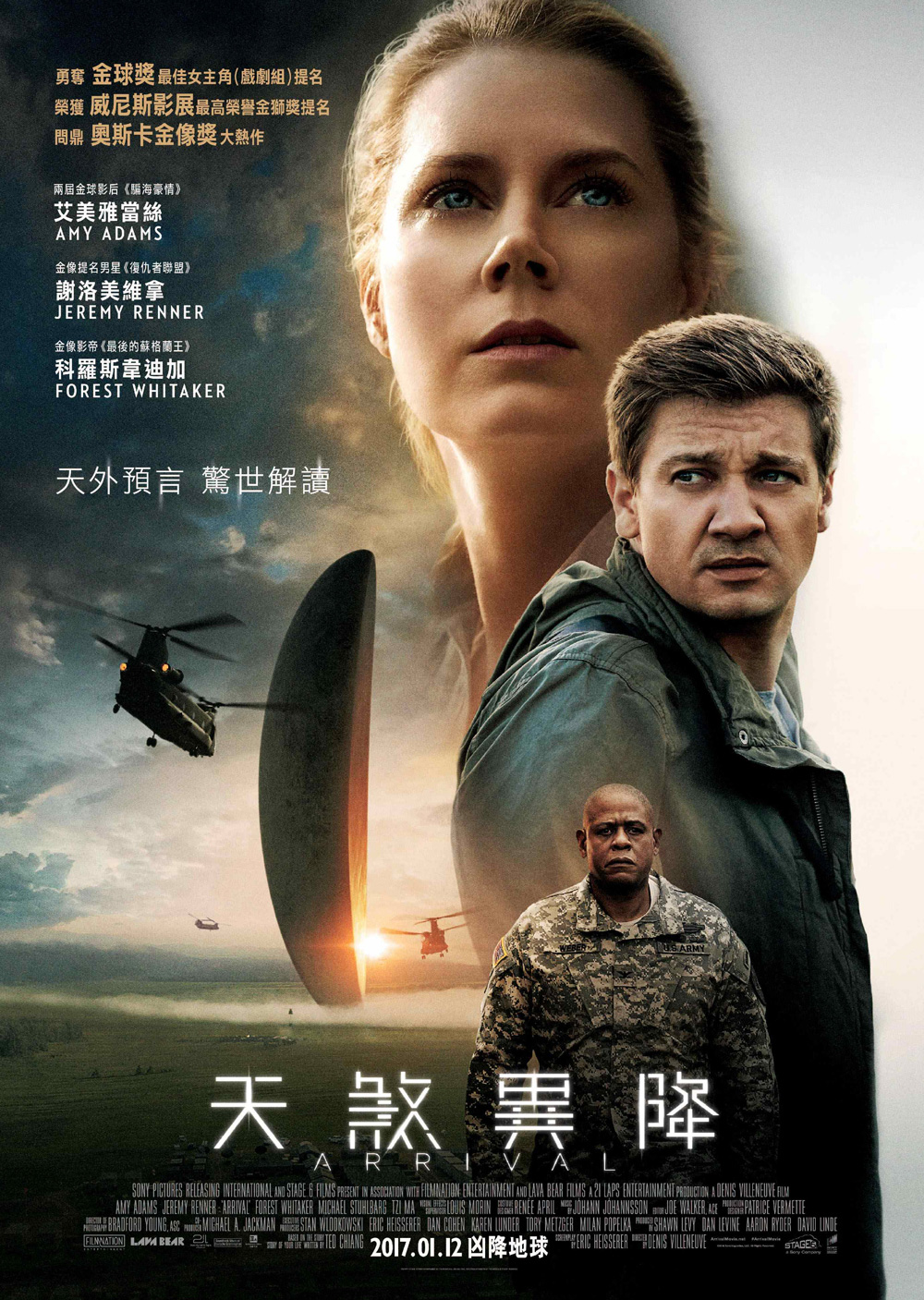 香港2017年1月12日上映:《天煞异降》(arrival)