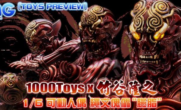TOYS PREVIEW] 1000toys x 竹谷隆之: 1/6 可動人偶繩文傀儡“臙脂
