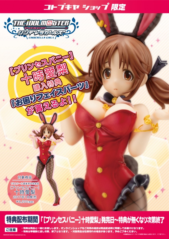 十時愛梨　フィギュア　プリンセスバニー　特典パーツ付き　未開封 中古】開封/特典付)KOTOBUKIYA 十時愛梨 プリンセスバニー 1/8