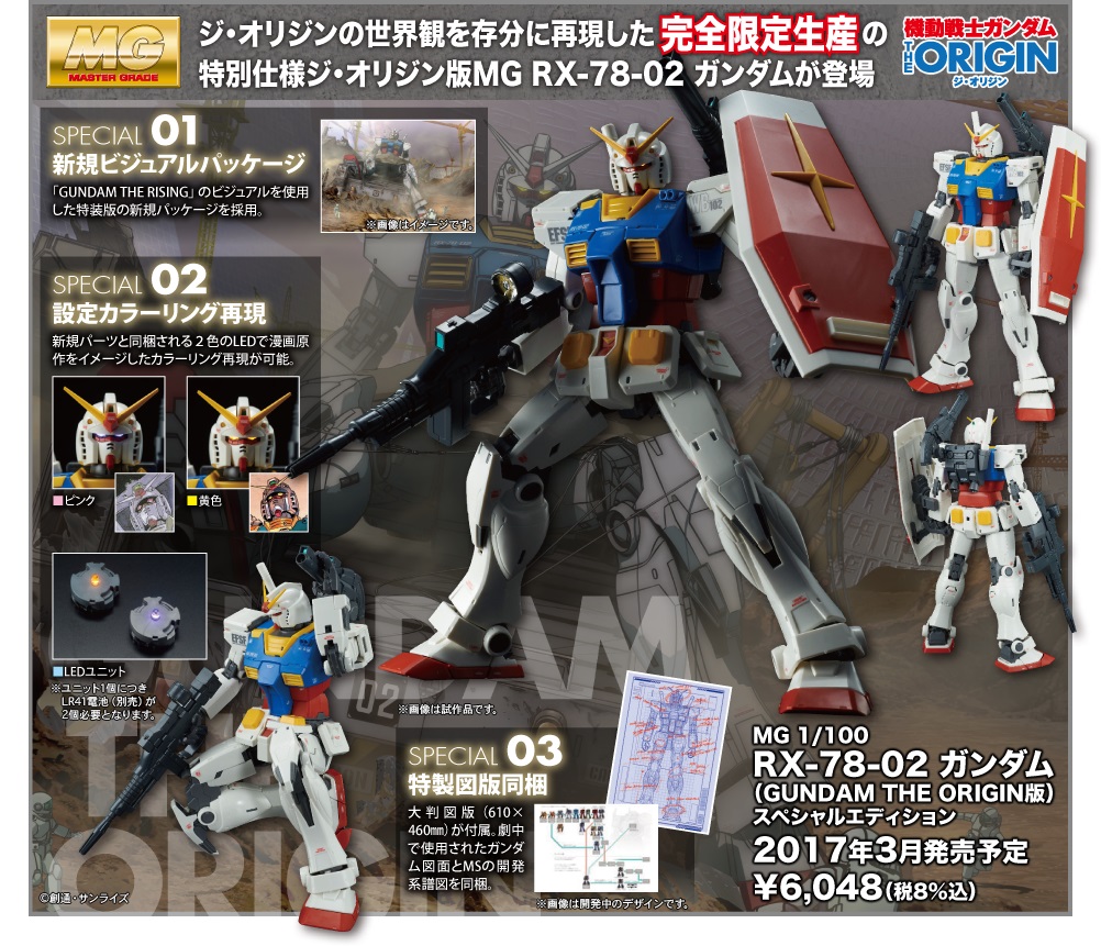 MG ガンダム オリジン版 スペシャルバージョン