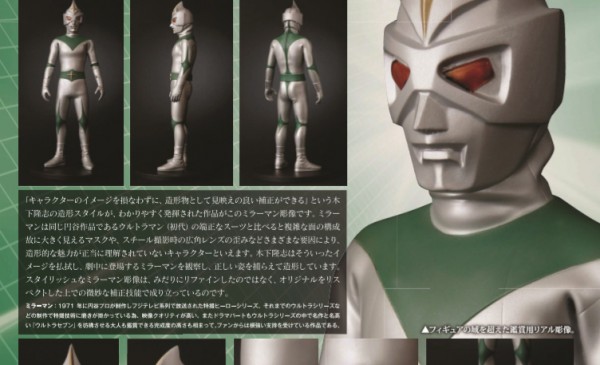 海洋堂 ミラーマン Character Classics ミラーマン（朝焼けの光の中に  