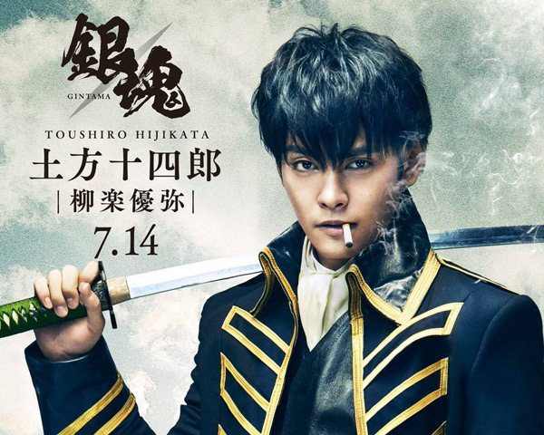 土方十四郎/冲田総悟/近藤勲定装照公开]日本2017年7月14日上映: 真人