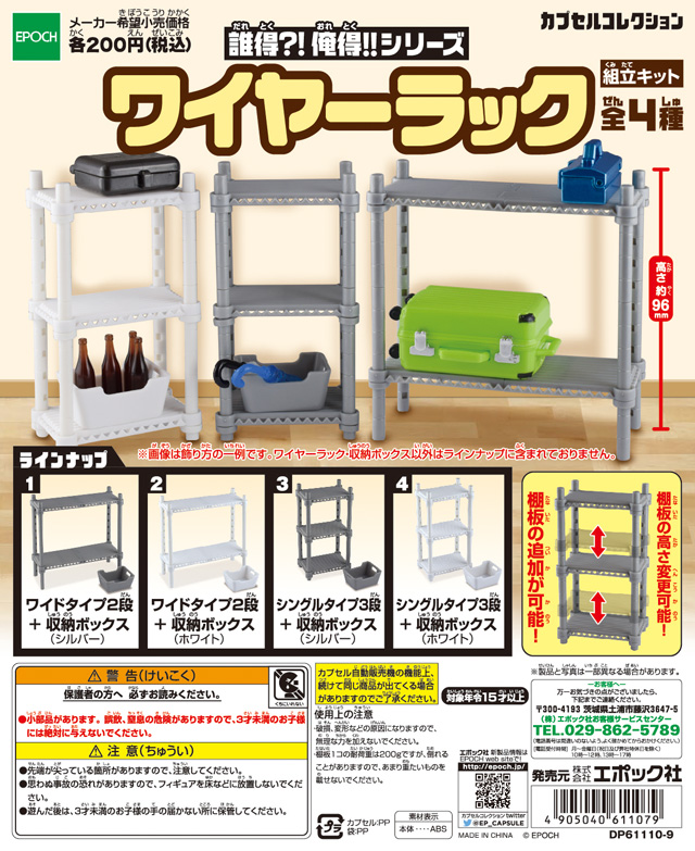 Epoch 19年3月0yen扭蛋誰得 我得 收納架共4款 再販 hobby Com Epoch 19年3月0yen扭蛋誰得 我得 收納架共4款 再販 hobby Com