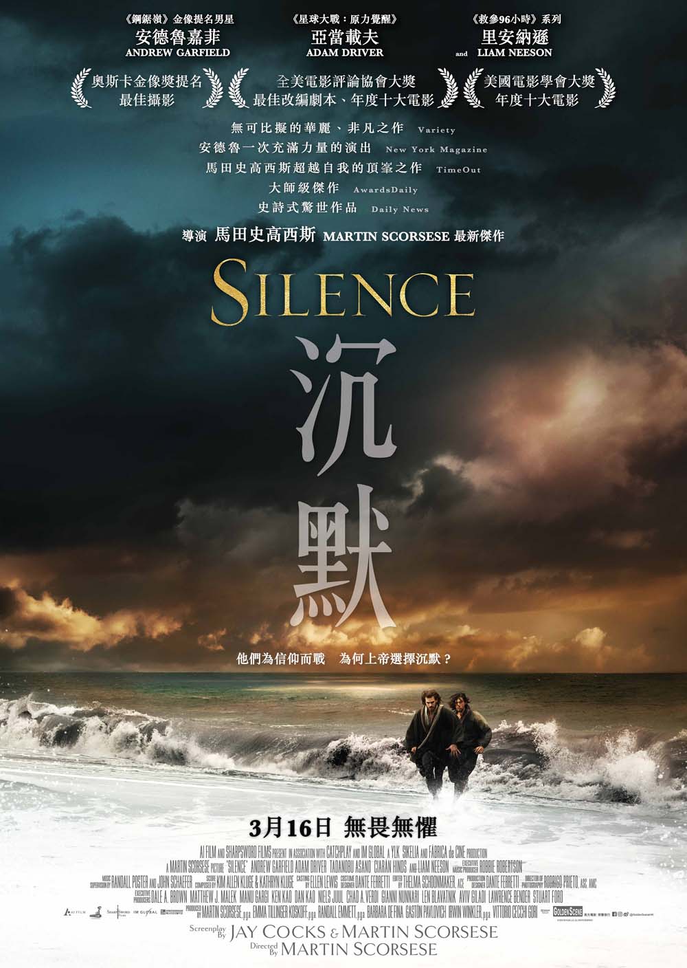 香港2017年3月16日上映:《沉默》(silence)