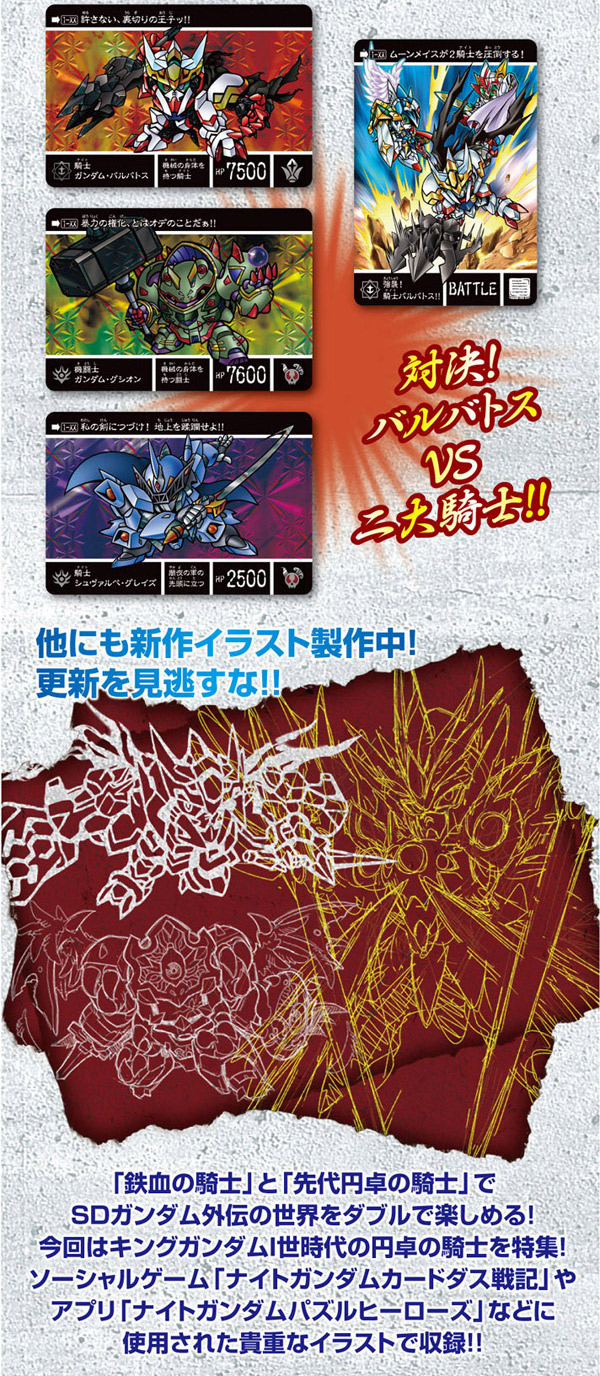 Premium Bandai Online Shop 17年3月24日 5月29日接受訂購 7月派貨 Card 新約sd Gundam外傳 新世聖誕傳說 鐵血之騎士 7 344yen連稅 hobby Com