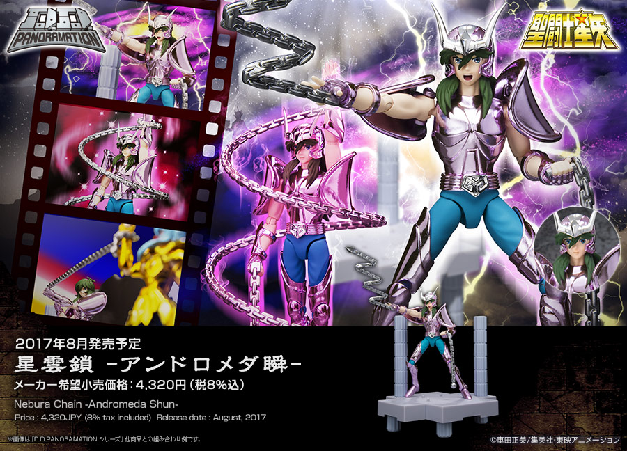聖闘士星矢 D.D.PANORAMATION 星雲鎖 アンドロメダ瞬 開封品 Amazon.co