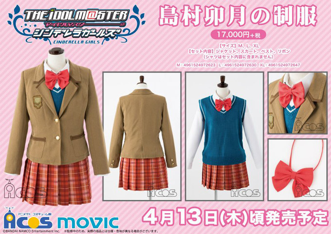 島村卯月　制服 島村卯月の制服セット | アイドルマスター シンデレラガールズ