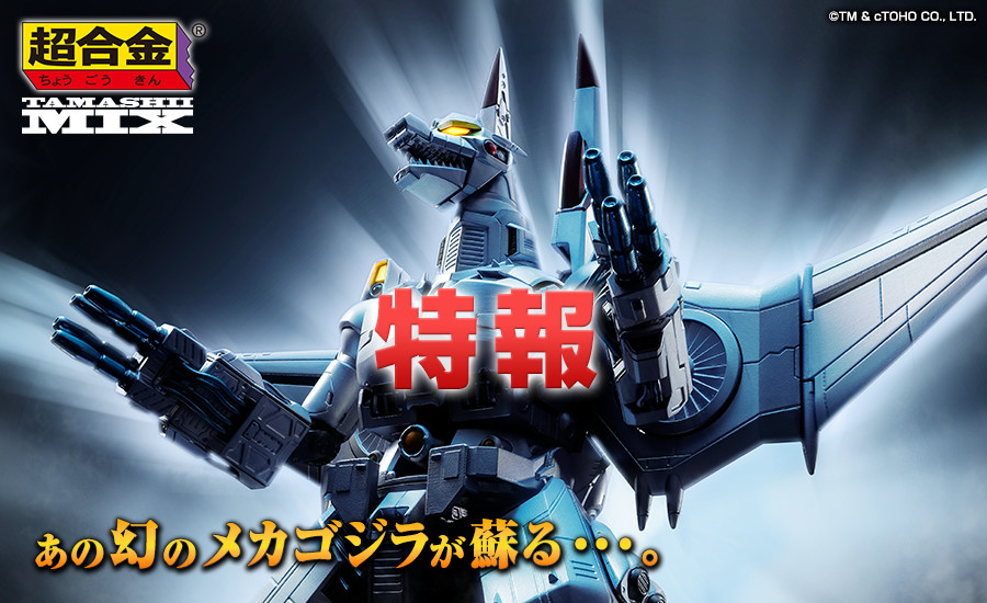 超合金TAMASHII MIX メカゴジラ 生頼範義ポスターver. 未使用品 Amazon.co.jp: 超合金 魂MIX メカゴジラ(生頼範義ポスターVer