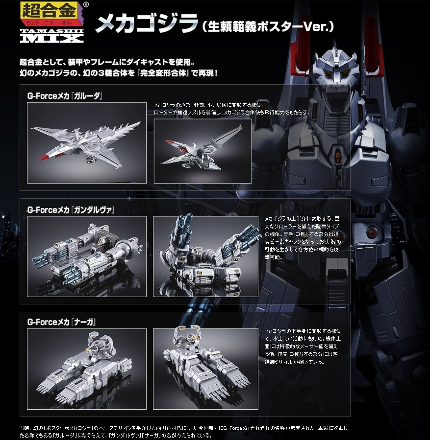 生頼氏サイン入り【ゴジラ×メガギラス G消滅作戦】 B2メタリック