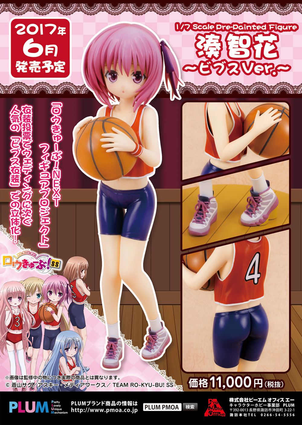 Plum 17年6月發售 1 7 Pvc Figure 蘿球社 Ss 湊 智花 運動背心ver 11 000yen Remark Plum Shop訂購附限定特典 hobby Com Plum 17年6月發售 1 7 Pvc Figure 蘿球社 Ss 湊 智花 運動背心ver 11 000yen Remark Plum Shop訂購附限定特典 hobby Com