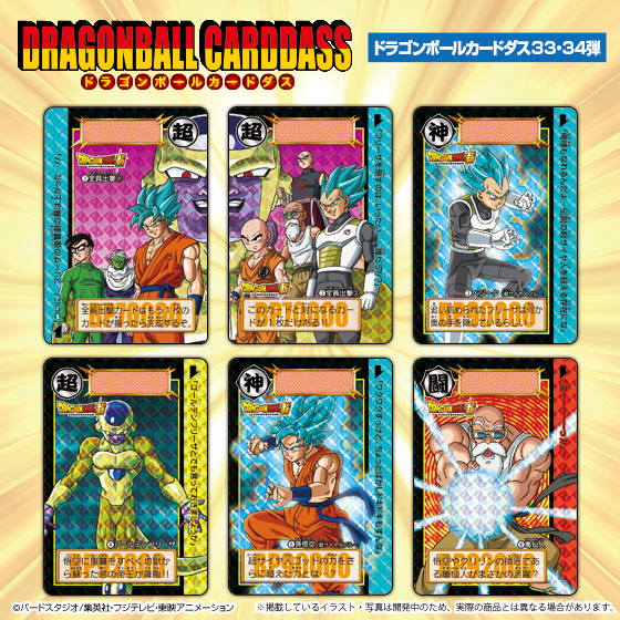 ドラゴンボール　カードダス　33枚キラまとめ売り ドラゴンボールカードダスキラz編 カードダス ドラゴンボール超