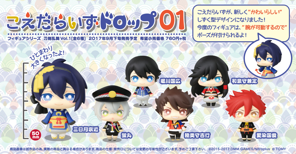 Takaratomy 17年9月發售 盒玩 Koedarize Drop 01 刀劍亂舞 Online Vol 1 共6款 各760yen hobby Com