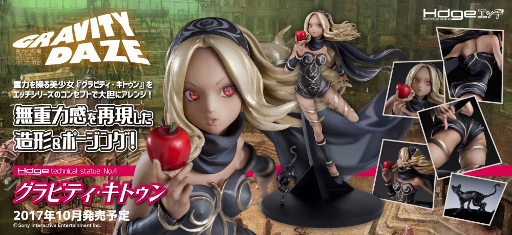 Hdge technical statue No.4 グラビティ・キトゥン GRAVITY DAZE